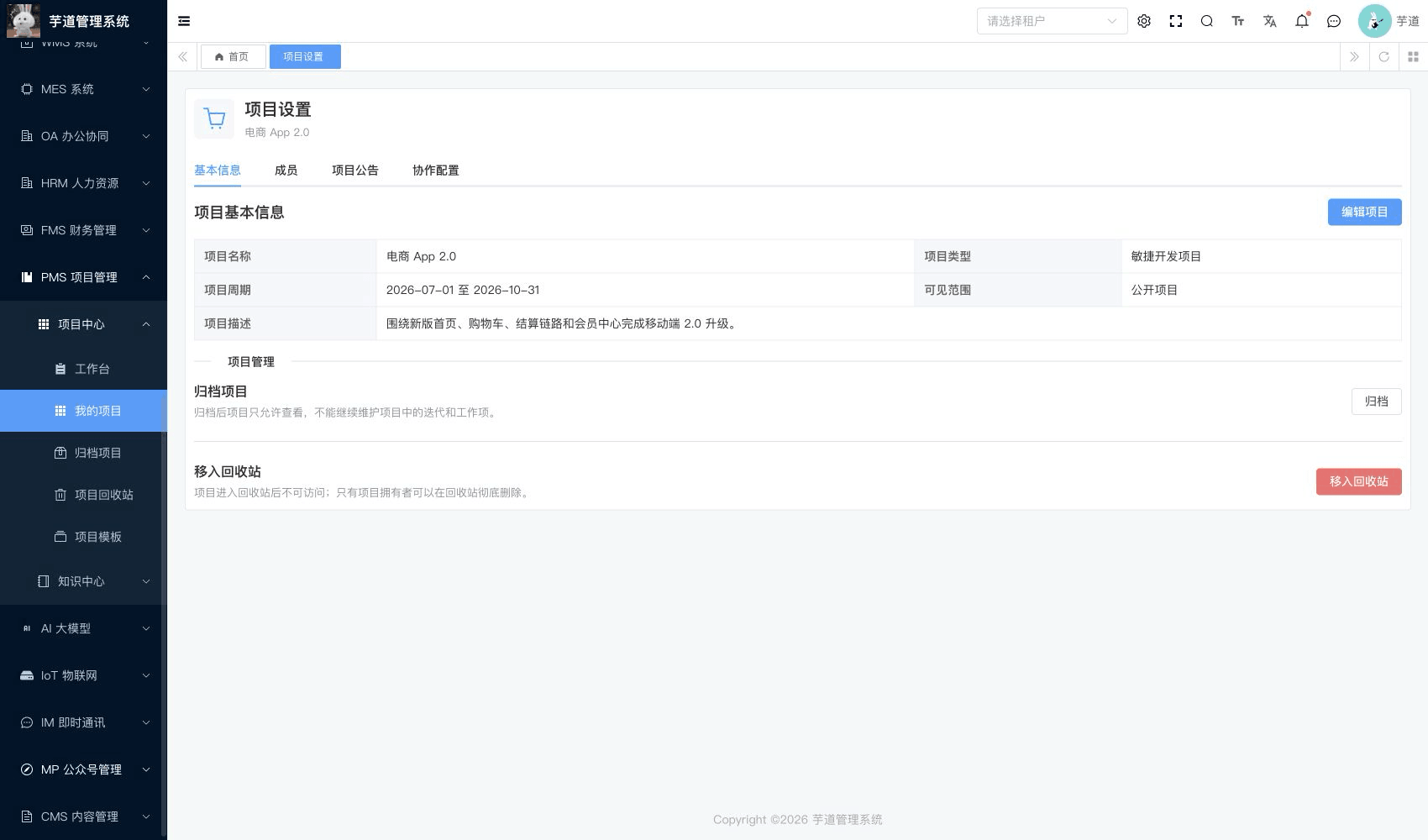 管理后台 - 项目协作配置