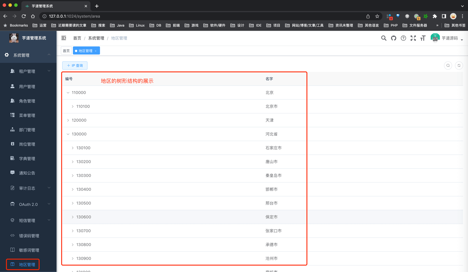 IP Yudao cloud ip yudao cloud